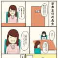 「クラスで無視されてるって…」いじめの事実確認をされるも、学年主任の先生の対応は？【ボッチだった6ヶ月間 (とその後) ＃10】 画像