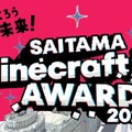 さいたま市、Minecraftまちづくりコンテスト開催…作品募集 画像