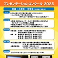 パナソニック教育財団「プレゼンコンクール」応募期限10/10 画像