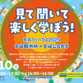 宮崎観測所「見て聞いて楽しく学ぼう！ 京大ウィークス2025 宮崎観測所 × 宮崎公立大学」