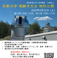 飛騨天文台 特別公開