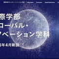 【大学受験2026】北星学園「国際学部グローバル・イノベーション学科」新設 画像
