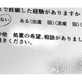 「妊娠確定診断」のため産婦人科へ【DINKsのトツキトオカ #36】 画像