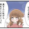 「別れてくださいって言っておきましたっ！」妹の暴走に既婚者彼氏が大激怒！【なんでも横取りする妹が嫌い #17】 画像