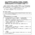 2026年度愛知県公立高等学校入学者選抜（全日制課程）推薦選抜における全日制単位制高等学校普通科の合格者数などについて