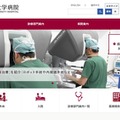 東京医科大学病院