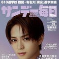 【大学受験2025】難関大への現役進学実績…サンデー毎日 画像