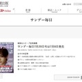 「サンデー毎日」7月20日号