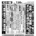 「サンデー毎日」7月20日号の目次