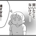 姑から”嫁は死ぬまでご飯係” と告げられた。それがこの家の常識らしい【長男の嫁ってなんなの？ #４】 画像