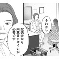 妊娠6週、出産か中絶か【DINKsのトツキトオカ #38】 画像