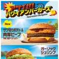 マクドナルド、夏の定番「ハワイアンバーガーズ」8商品が期間限定登場 画像