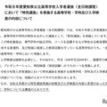 2026年度愛知県公立高等学校入学者選抜（全日制課程）「特色選抜」を実施する高等学校など