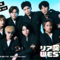 WEST.（提供写真）