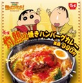 すき家、「映画クレヨンしんちゃん」新作公開記念の“灼熱”カレー新登場 チーズとろけるマイルドな味わい 画像