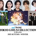 池田エライザ・三吉彩花・本田響矢ら「TGC 2025 A／W」出演者第4弾解禁 メインアーティストにFRUITS ZIPPERら 画像