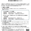 夏の星空の観察方法