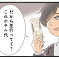 「先にホテル入ってて？」舞い上がる妹は知らない、既婚者彼氏の本当の目的は…【なんでも横取りする妹が嫌い #20】 画像