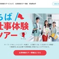 【夏休み2025】千葉県「仕事体験ツアー」高大生を募集 画像