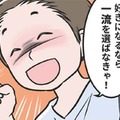 大好きなカラオケも「音痴」と否定。ターゲットの趣味嗜好に口出しするモラハラ加害者の常とう手段【わたしがモラハラ夫を捨てて離婚するまで #21】 画像