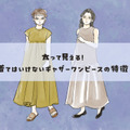 太って見えやすい夏ワンピの特徴。実際よりもにくにくしく大きく見えているかも……　【前編】 画像