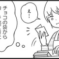「私は本気です」夫がもらったチョコに意味深な言葉が！ はぐらかす夫だが…【女はいつまで女ですか? 莉子の結論 #25】 画像