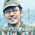 二宮和也主演「戦後80年特別放送 ラーゲリより愛を込めて」地上波放送決定 画像