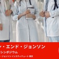 【夏休み2025】高校生対象「次世代医療人材シンポジウム」8/11 画像