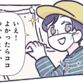 公園で人見知りを発揮した息子。大人顔負けの小学生の‟神対応”に感動！【ちっちゃなやさしさに、今日も救われてます ＃15】