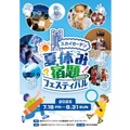 【夏休み2025】恐竜から宇宙・AIまで「夏休み宿題フェスティバル」横浜 画像
