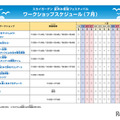 スカイガーデン 夏休み宿題フェスティバルワークショップスケジュール（7月）