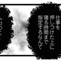 妊活に非協力的な夫。自分の仕事を妻に押し付けると…【夫の元不倫相手とルームシェアしています #２】 画像