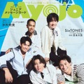 Aぇ! group、裏側の生態・グループの秘密明らかに「Myojo」表紙で爽やか笑顔見せる 画像