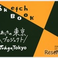 参加者プレゼント