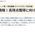 共通テスト対策「情報I」＜夏＞ 「2026年度 情報I 高得点獲得に向けて」