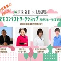 【夏休み2025】FRaU×KANEBO「こどもワークショップ」バービーら講師8/2 画像