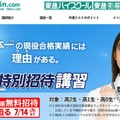 【大学受験】東進「夏期特別招待講習」4講座無料は7/14まで 画像