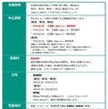 夏期特別招待講習の実施要項