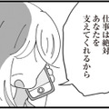 「仕事を優先しなさい」と言った母の言葉を信じて仕事を選んだが…【長男の嫁ってなんなの？ #７】 画像