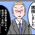 【実話】調停でモラハラ夫から「誘拐犯」と…。それでも私が子どもを連れて逃げた理由は 画像