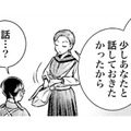 「あなたと話しておきたかったから」女学生がわざと忘れたお財布の理由【うちのちいさな女中さん＃22】【うちのちいさな女中さん #22】 画像