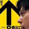 二宮和也主演「８番出口」IMAX上映決定 ビジュアル＆緊迫感溢れる最新特報も解禁 画像