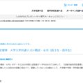 【大学受験2026】進研模試「合格可能性偏差値」6月版 画像