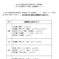 2026年度福井県立高等学校入学者選抜 一般入学者選抜学力検査の出題範囲