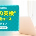 はじめての英検4級・5級対策コース