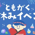 【夏休み2025】自由研究などサポート「ともがくオンライン自習」特別イベント 画像