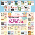 【夏休み2025】子供たちに読んでほしい40冊「児童福祉文化財推薦作品」展示会 画像