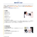 面接対策特別講座の内容