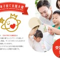 日本子育て支援大賞