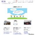 人事院キッズページ